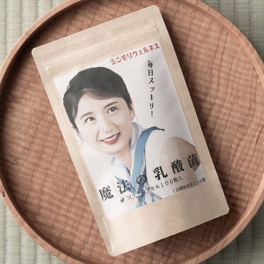 魔法の乳酸菌
